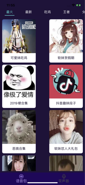 吃鸡国际服变声器v3.11截图2