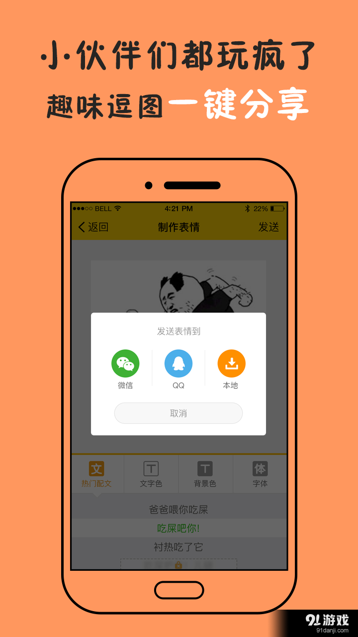 斗图表情王v1.7.6截图4