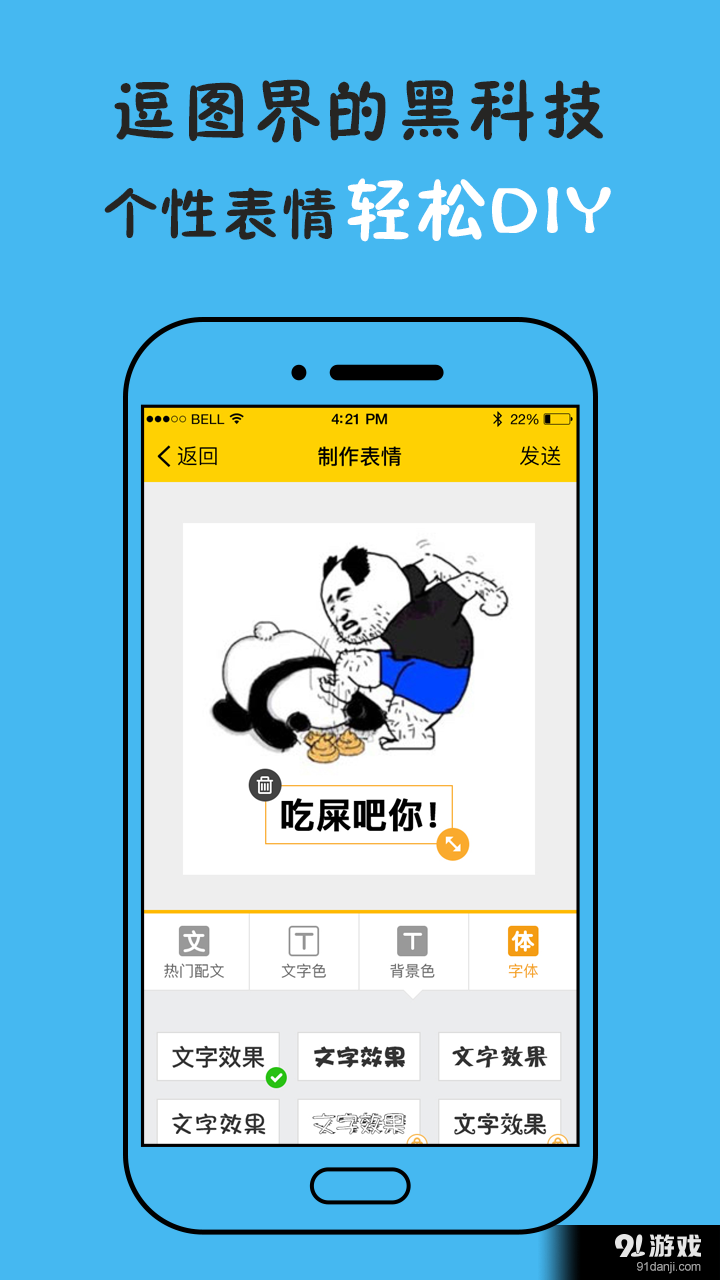 斗图表情王v1.7.6截图3