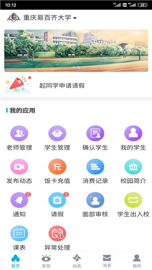易智校教师v2.13截图1