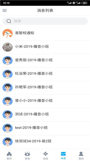 易智校教师v2.13截图2