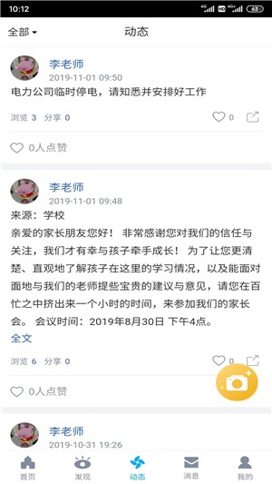 易智校教师v2.13截图4