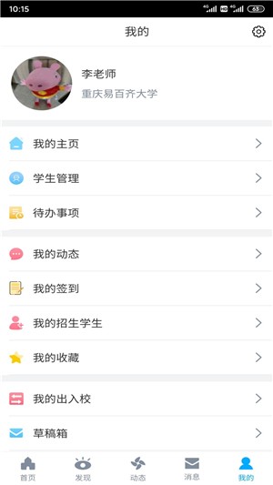 易智校教师v2.13截图3