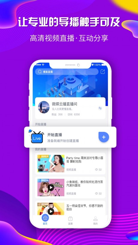微媒云播v1.8截图1