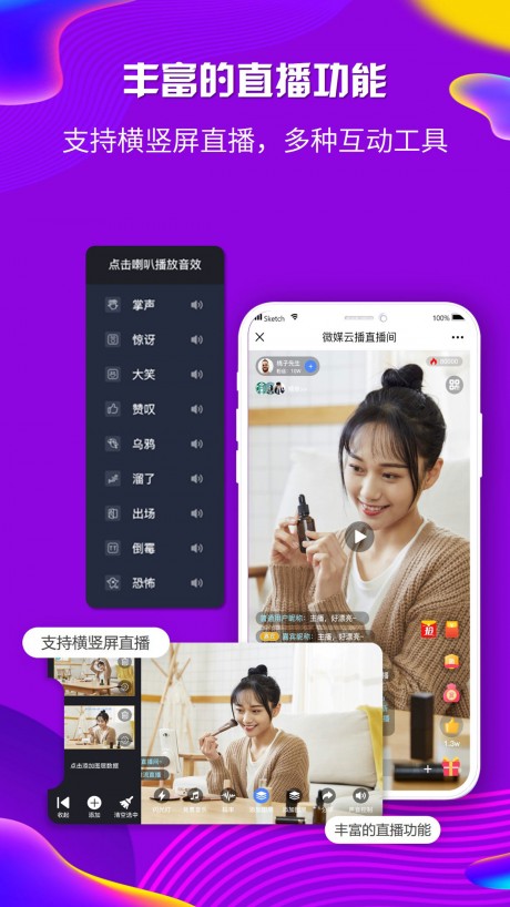 微媒云播v1.8截图3