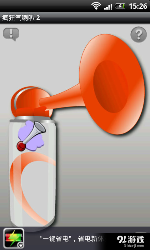 疯狂气喇叭 2v3.4.9截图1