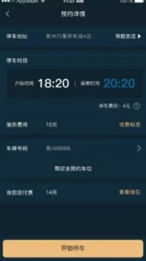 趣哪停v1.8截图2