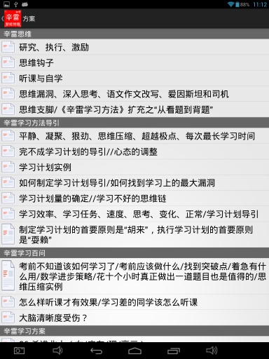辛雷智能课程检测之初中物理v1.9截图1