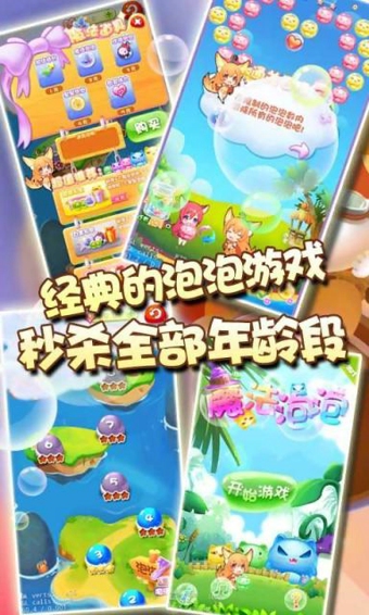 天天泡泡龙萌萌哒v1.9截图4