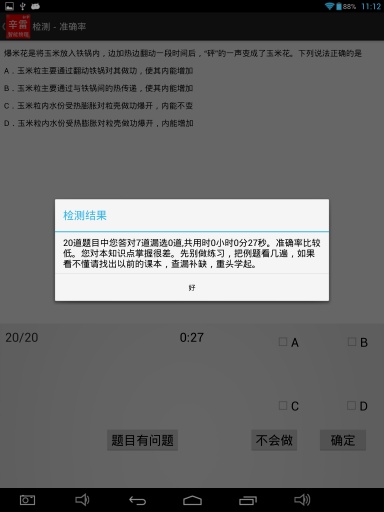 辛雷智能课程检测之初中物理v1.9截图3
