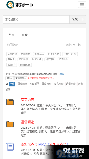 来搜一下v1.4.5截图3