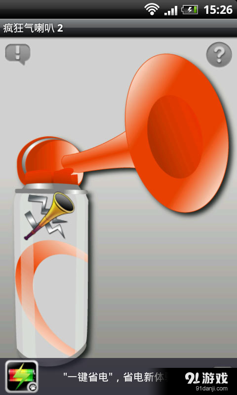疯狂气喇叭 2v3.4.9截图2
