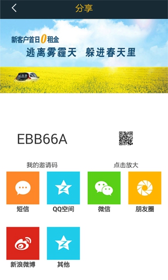 九易租车v2.2.7截图1