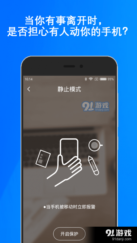 手机防盗报警v6.8.229截图4