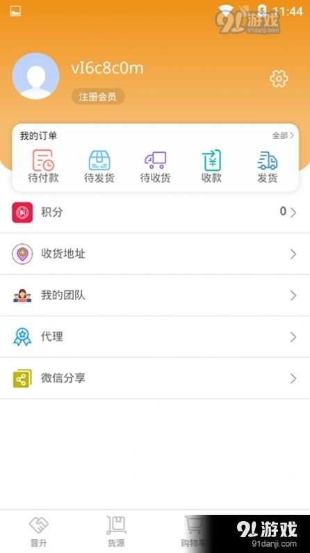 贵商汇v1.4.9截图2