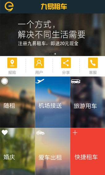 九易租车v2.2.7截图2