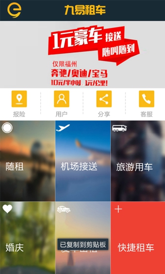 九易租车v2.2.7截图3