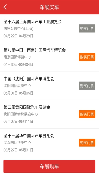 叭叭买车v2.8截图4