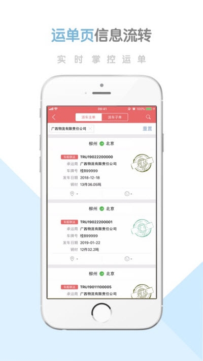 柳钢物流appv1.4.13截图1