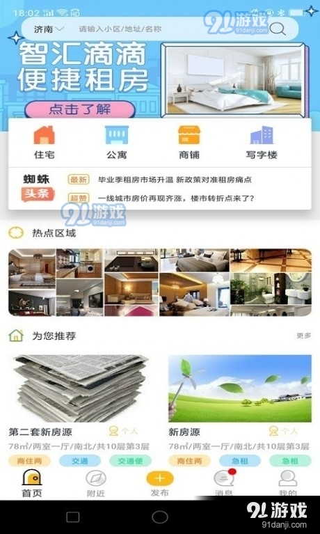 智汇滴滴租房v1.3.7截图1