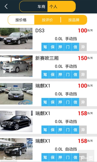 九易租车v2.2.7截图4