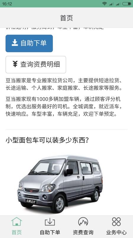 豆当正规专业搬家公司v0.4.12截图1