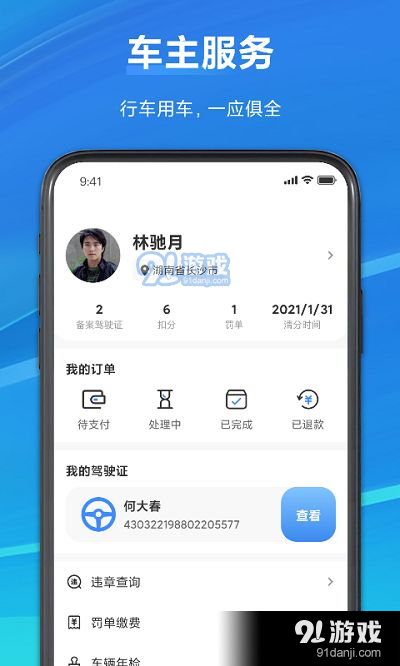 驾驶证扣分查询APPv1.4.7截图4