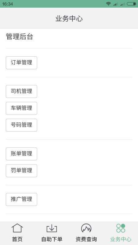 豆当正规专业搬家公司v0.4.12截图4