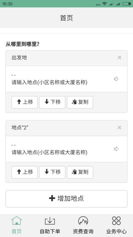 豆当正规专业搬家公司v0.4.12截图2