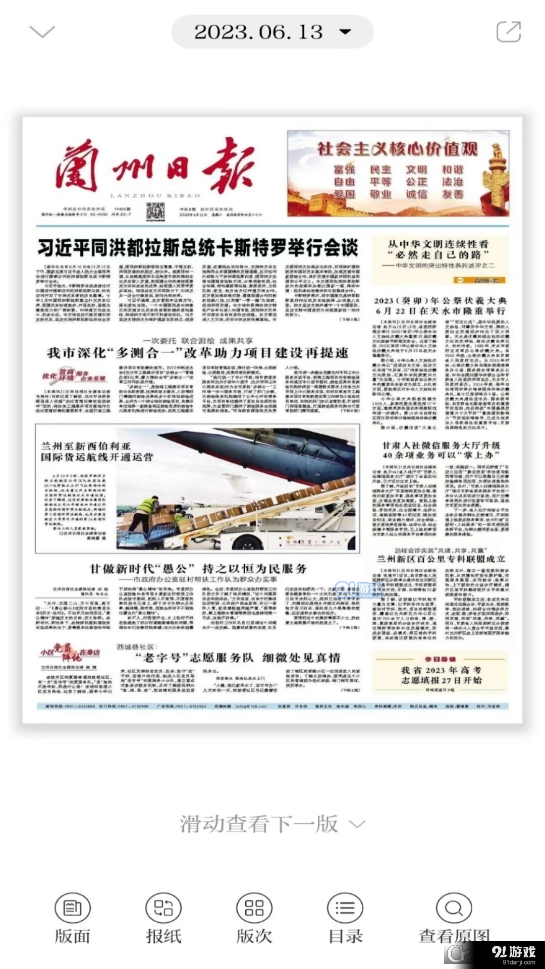 兰州观澜新闻v4.0.11截图3