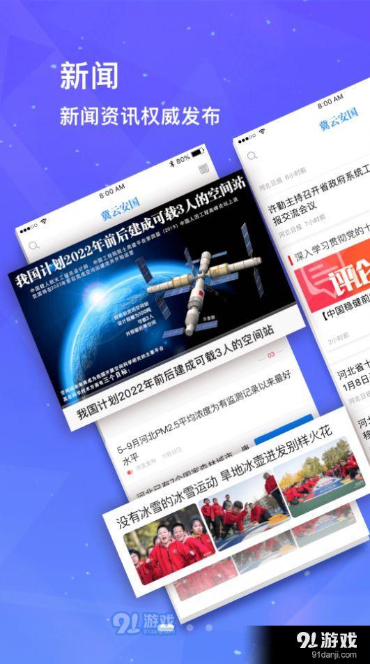 冀云安国v1.7.10截图1