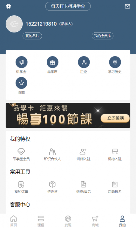 品学网v1.3.6截图3