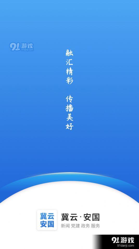 冀云安国v1.7.10截图3