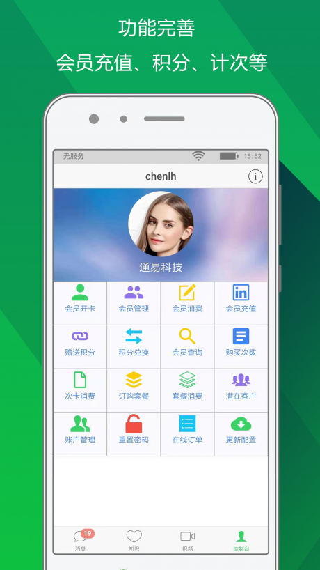 储值通会员管理v2.14截图5