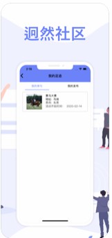 迥然社区v1.8截图3