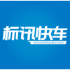 标讯快车招标网v3.6.8