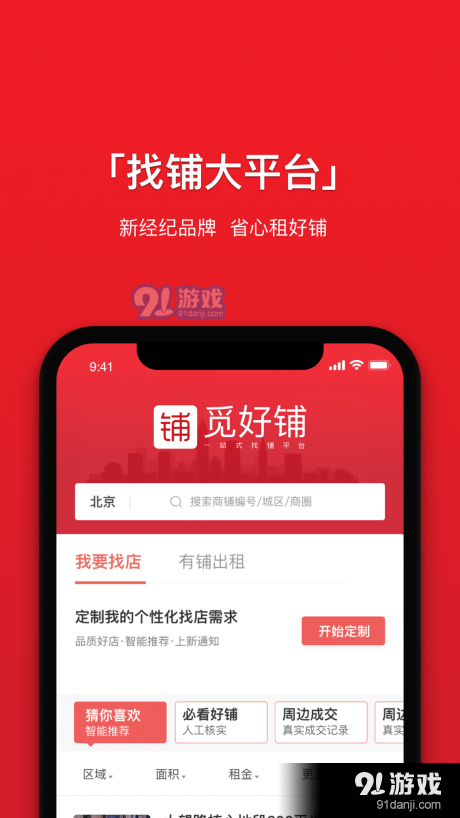 觅好铺v1.3.7截图1