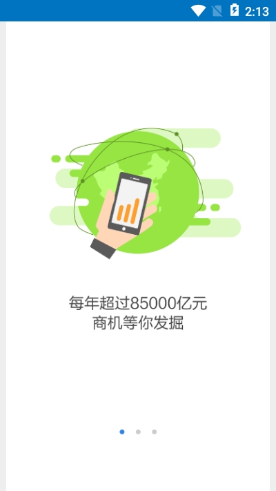 标讯快车招标网v3.6.8截图2
