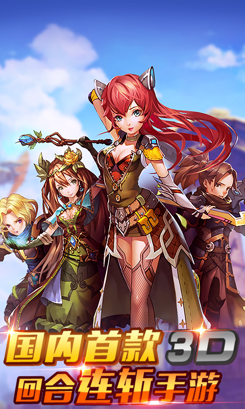 圣游战纪v2.6截图1