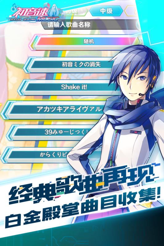 初音速免费版v0.4.6截图1