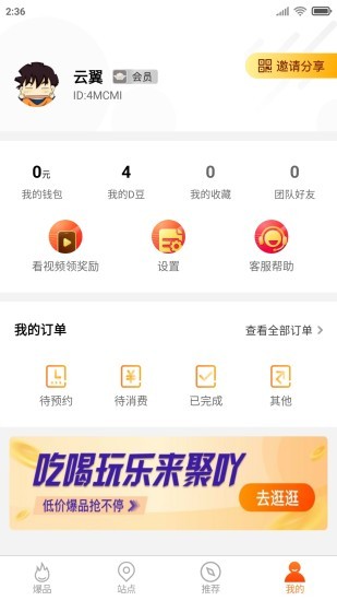 聚吖v1.3.7截图4