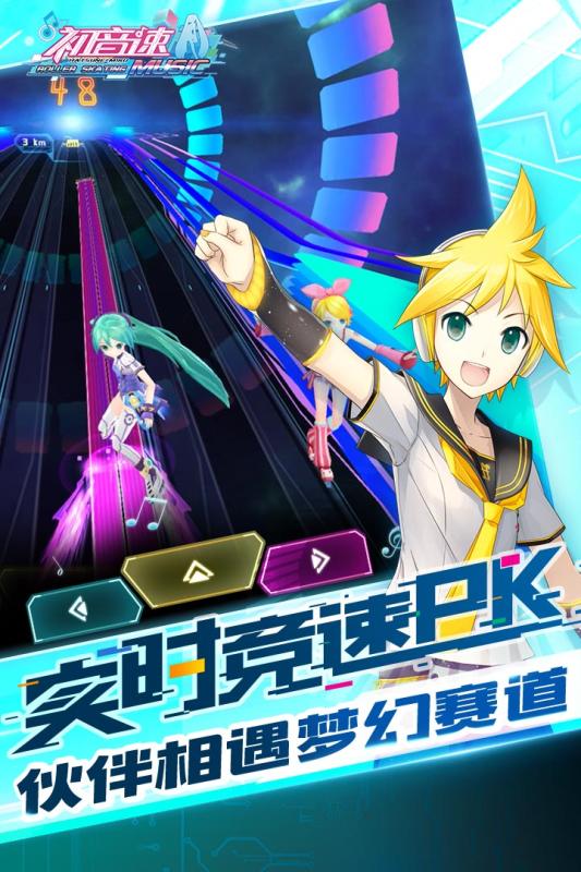 初音速免费版v0.4.6截图3