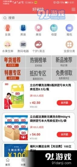 好省快v2.3.43截图2