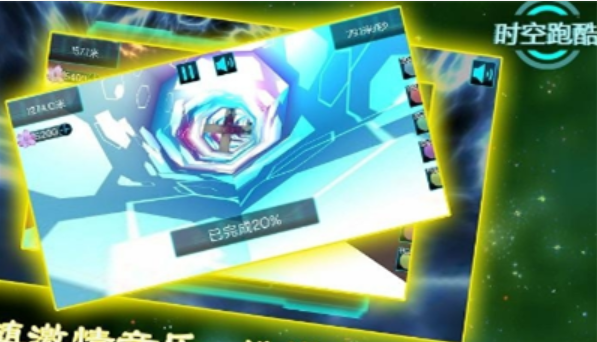 超时空跑酷v10.15截图1