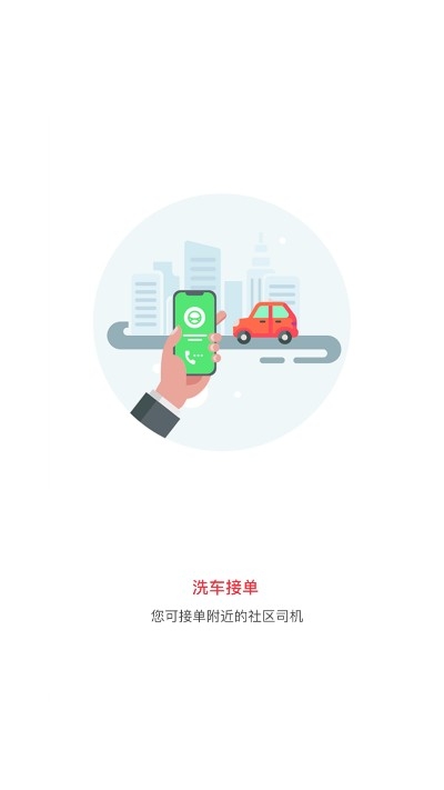 满溢通上门洗车v1.3.6截图3