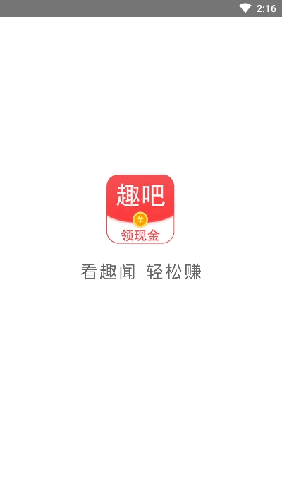 趣吧盒子领现金v1.0.4.6截图1