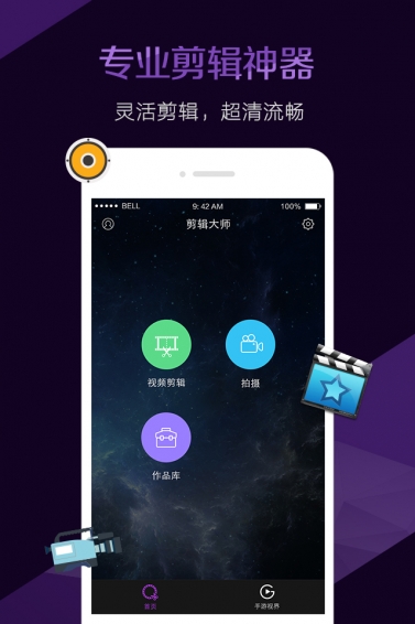 视频剪辑大师v1.4.10截图2