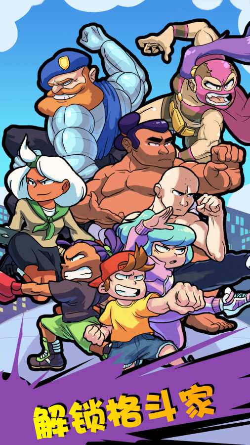 格斗街区v1.15截图5