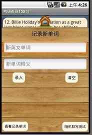 考研英语100句v1.9截图3