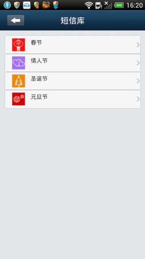 聪信v1.9截图2